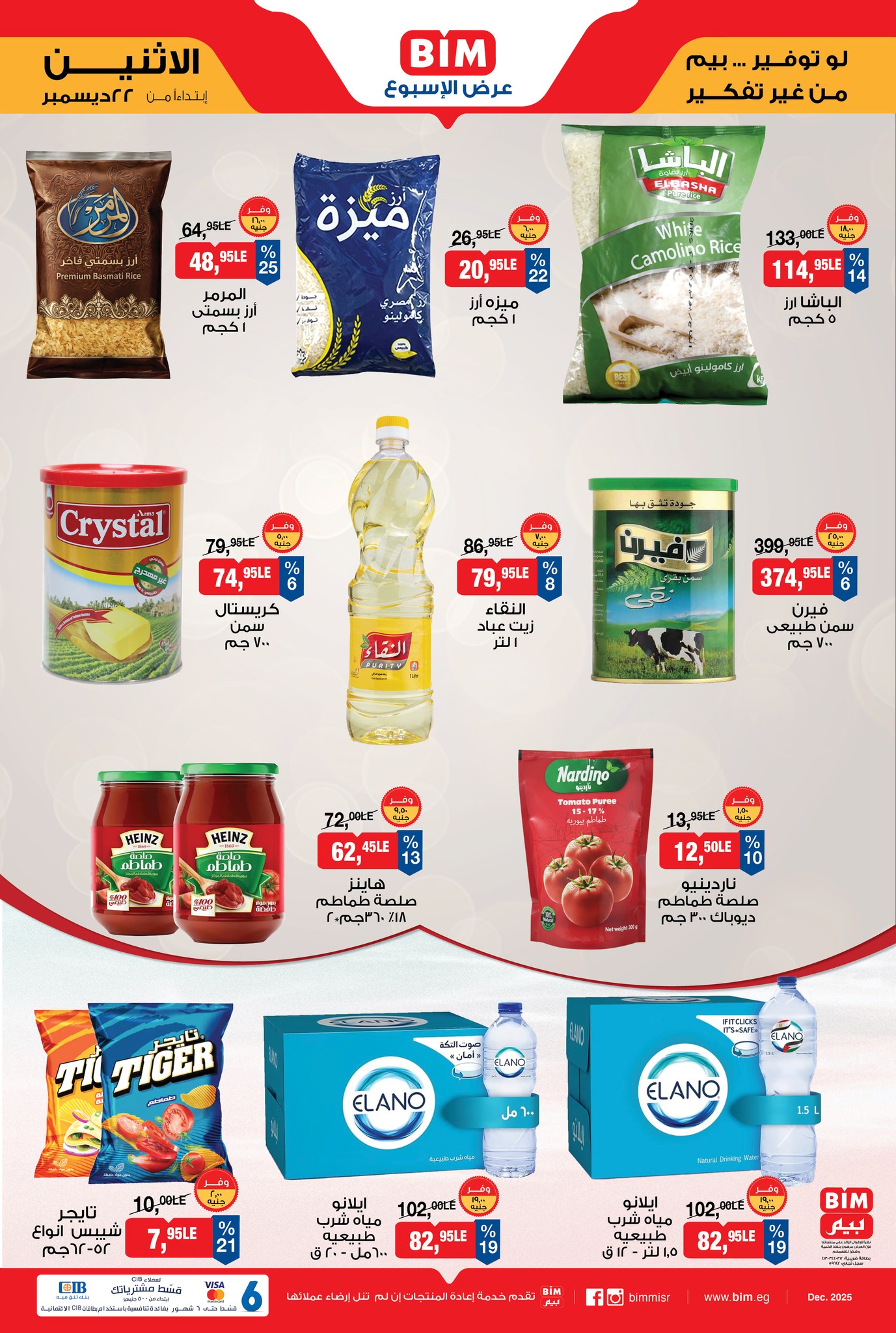 bim offers from 22dec to 28dec 2025 عروض بيم من 22 ديسمبر حتى 28 ديسمبر 2025 صفحة رقم 1